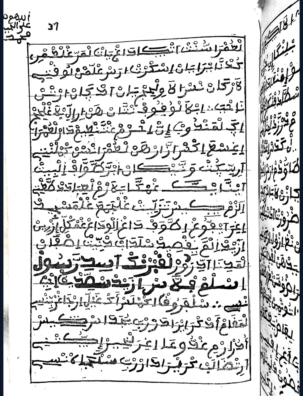 Before sample: Arabic manuscript